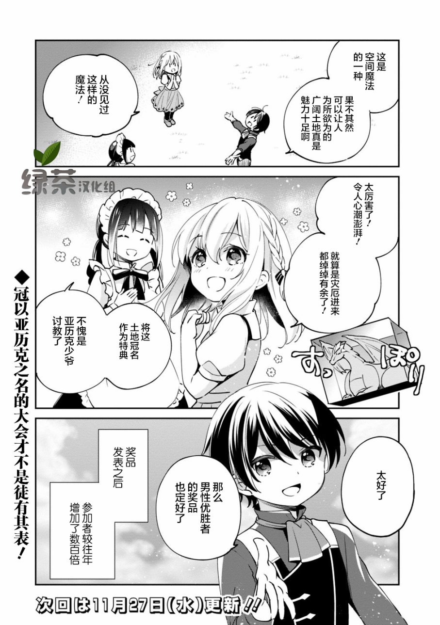 《因行善过多转生后开始了SSS级别人生》漫画最新章节第16话免费下拉式在线观看章节第【13】张图片