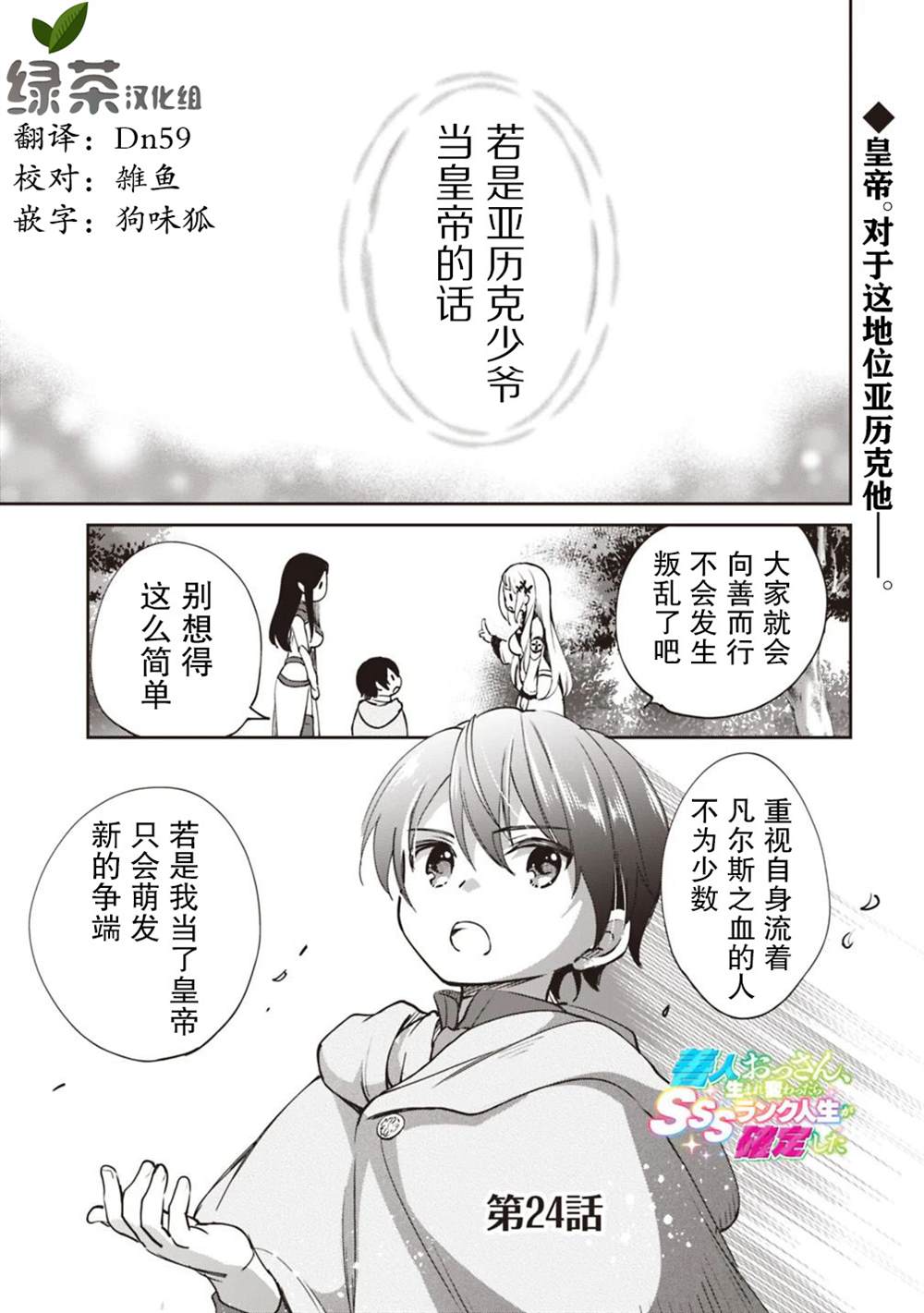 《因行善过多转生后开始了SSS级别人生》漫画最新章节第24话免费下拉式在线观看章节第【1】张图片