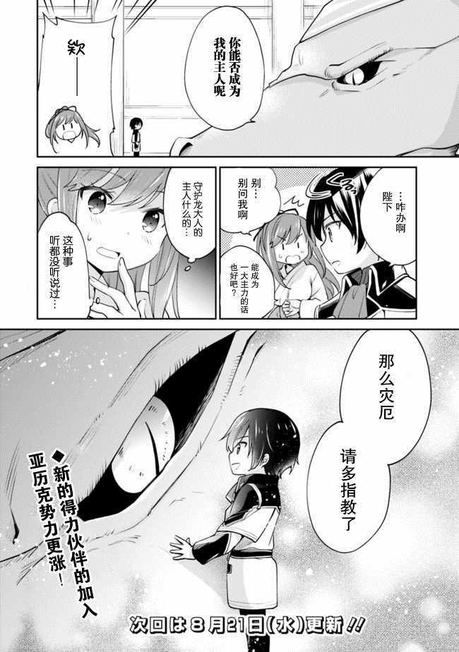 《因行善过多转生后开始了SSS级别人生》漫画最新章节第10话免费下拉式在线观看章节第【14】张图片