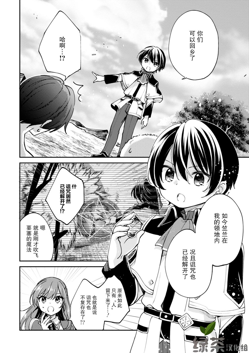 《因行善过多转生后开始了SSS级别人生》漫画最新章节第21话免费下拉式在线观看章节第【4】张图片