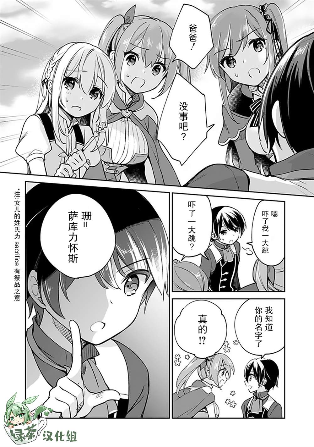 《因行善过多转生后开始了SSS级别人生》漫画最新章节第39话免费下拉式在线观看章节第【8】张图片