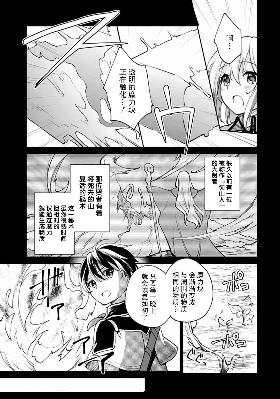 《因行善过多转生后开始了SSS级别人生》漫画最新章节第32话免费下拉式在线观看章节第【7】张图片