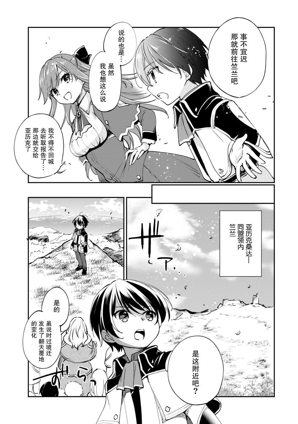 《因行善过多转生后开始了SSS级别人生》漫画最新章节第21话免费下拉式在线观看章节第【7】张图片