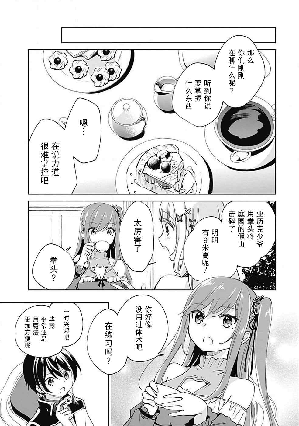 《因行善过多转生后开始了SSS级别人生》漫画最新章节第25话免费下拉式在线观看章节第【12】张图片