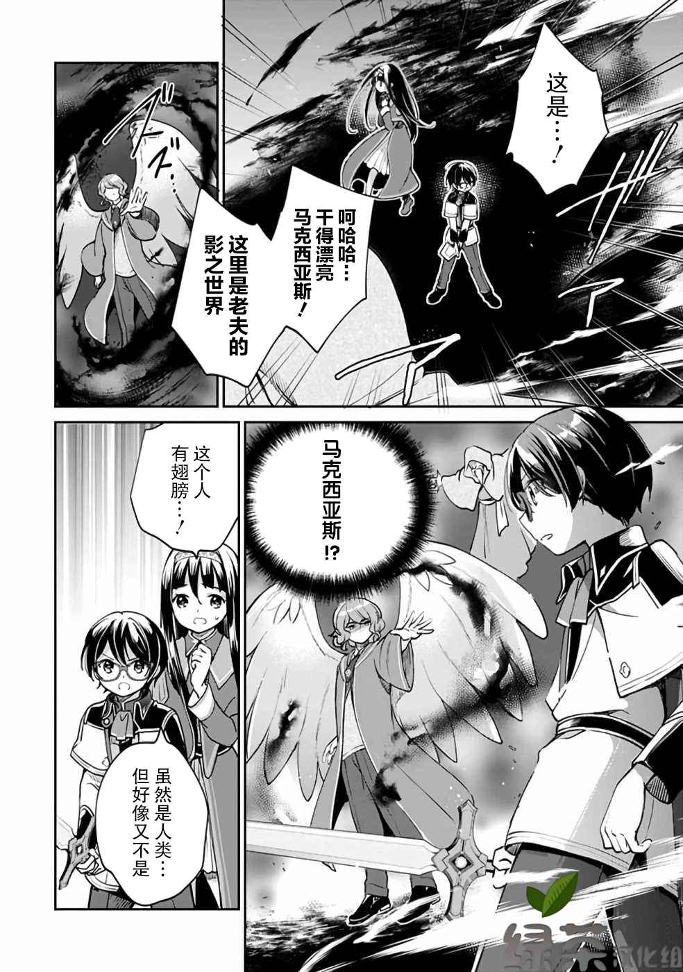 《因行善过多转生后开始了SSS级别人生》漫画最新章节第34话免费下拉式在线观看章节第【8】张图片