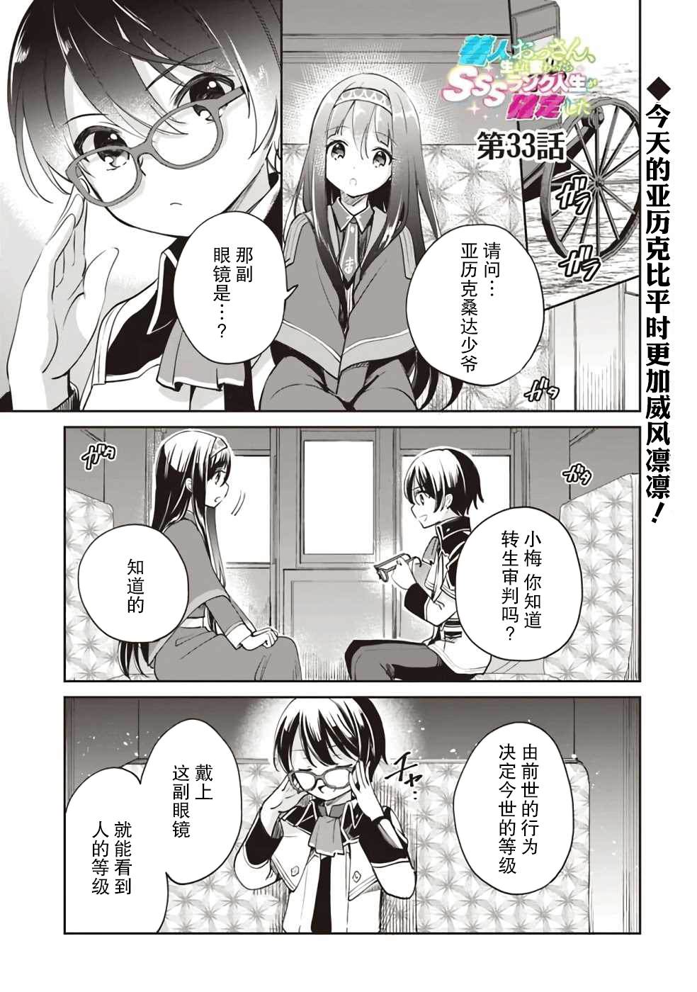 《因行善过多转生后开始了SSS级别人生》漫画最新章节第33话免费下拉式在线观看章节第【1】张图片