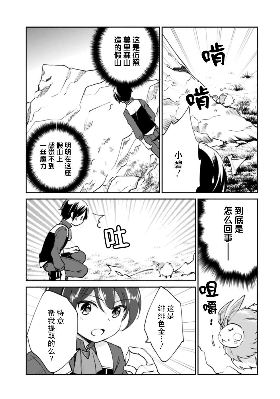 《因行善过多转生后开始了SSS级别人生》漫画最新章节第30话免费下拉式在线观看章节第【3】张图片