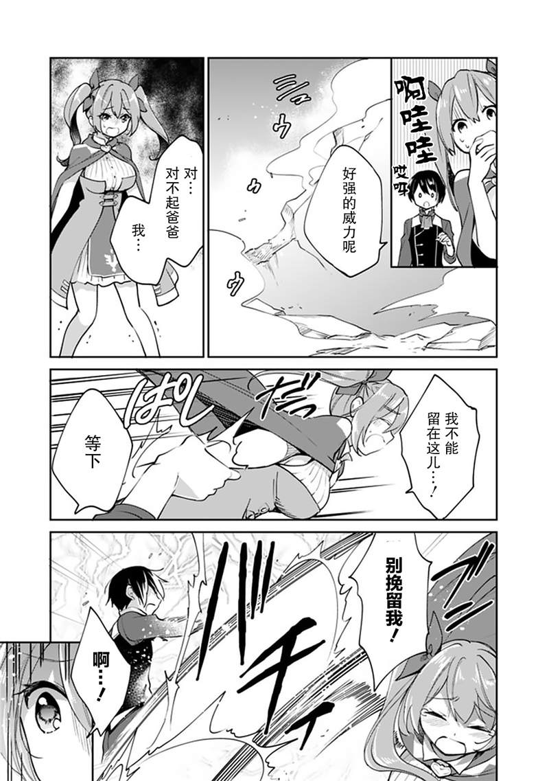 《因行善过多转生后开始了SSS级别人生》漫画最新章节第38话免费下拉式在线观看章节第【9】张图片