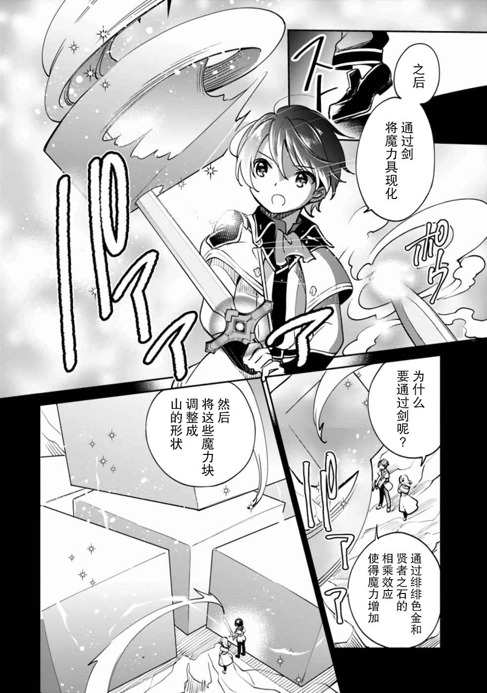 《因行善过多转生后开始了SSS级别人生》漫画最新章节第32话免费下拉式在线观看章节第【6】张图片