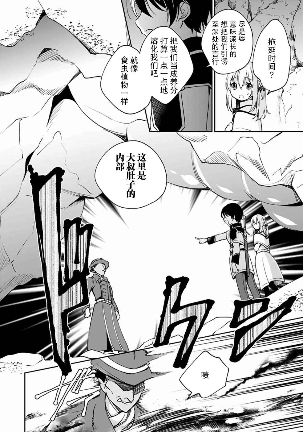 《因行善过多转生后开始了SSS级别人生》漫画最新章节第31话免费下拉式在线观看章节第【14】张图片