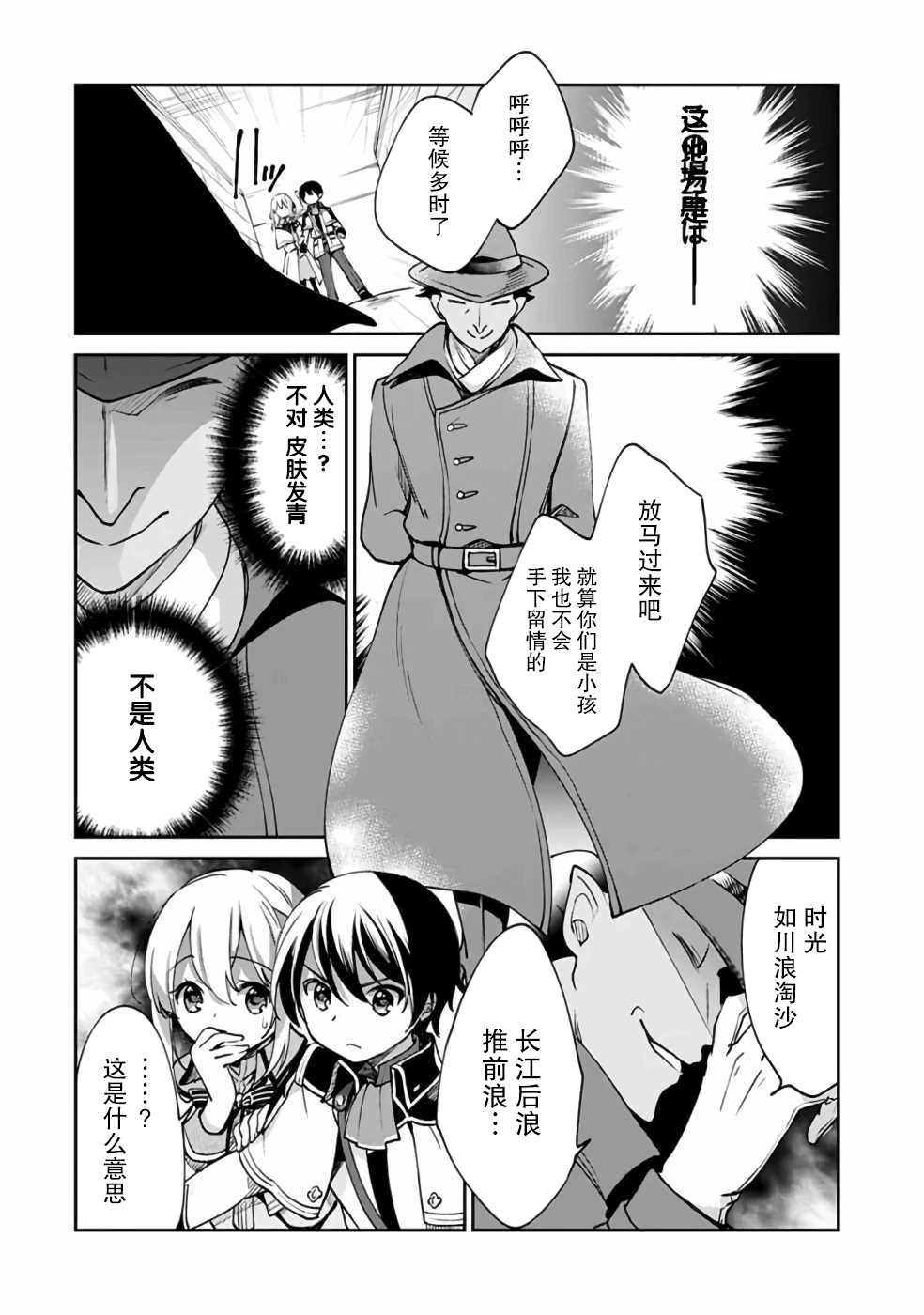 《因行善过多转生后开始了SSS级别人生》漫画最新章节第31话免费下拉式在线观看章节第【12】张图片