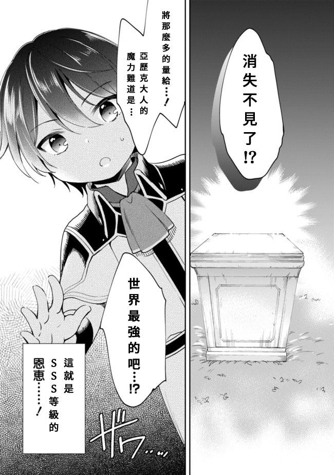 《因行善过多转生后开始了SSS级别人生》漫画最新章节第2话免费下拉式在线观看章节第【6】张图片