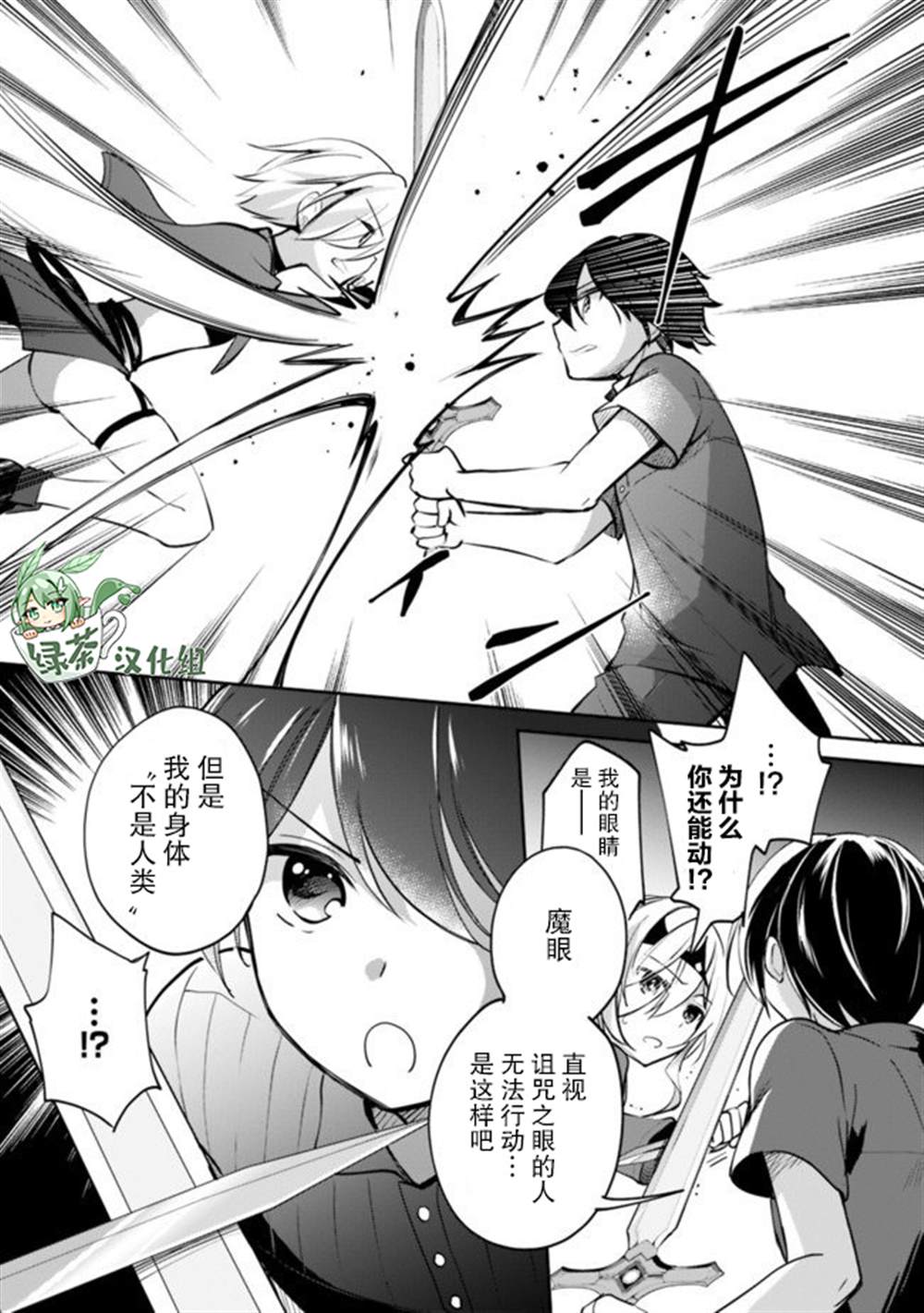 《因行善过多转生后开始了SSS级别人生》漫画最新章节第41话免费下拉式在线观看章节第【9】张图片