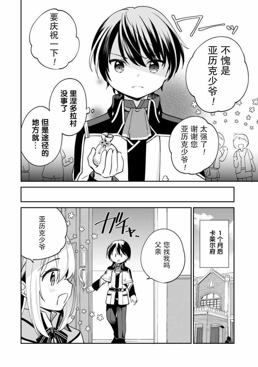 《因行善过多转生后开始了SSS级别人生》漫画最新章节第12话免费下拉式在线观看章节第【8】张图片