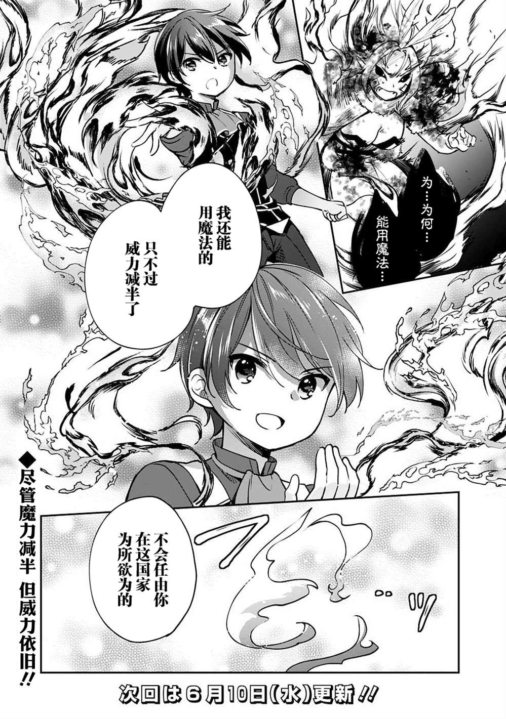 《因行善过多转生后开始了SSS级别人生》漫画最新章节第28话免费下拉式在线观看章节第【13】张图片