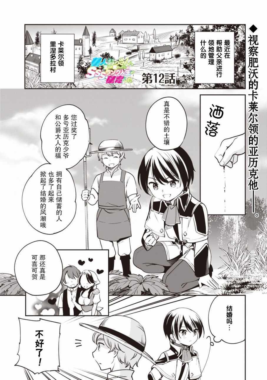 《因行善过多转生后开始了SSS级别人生》漫画最新章节第12话免费下拉式在线观看章节第【1】张图片