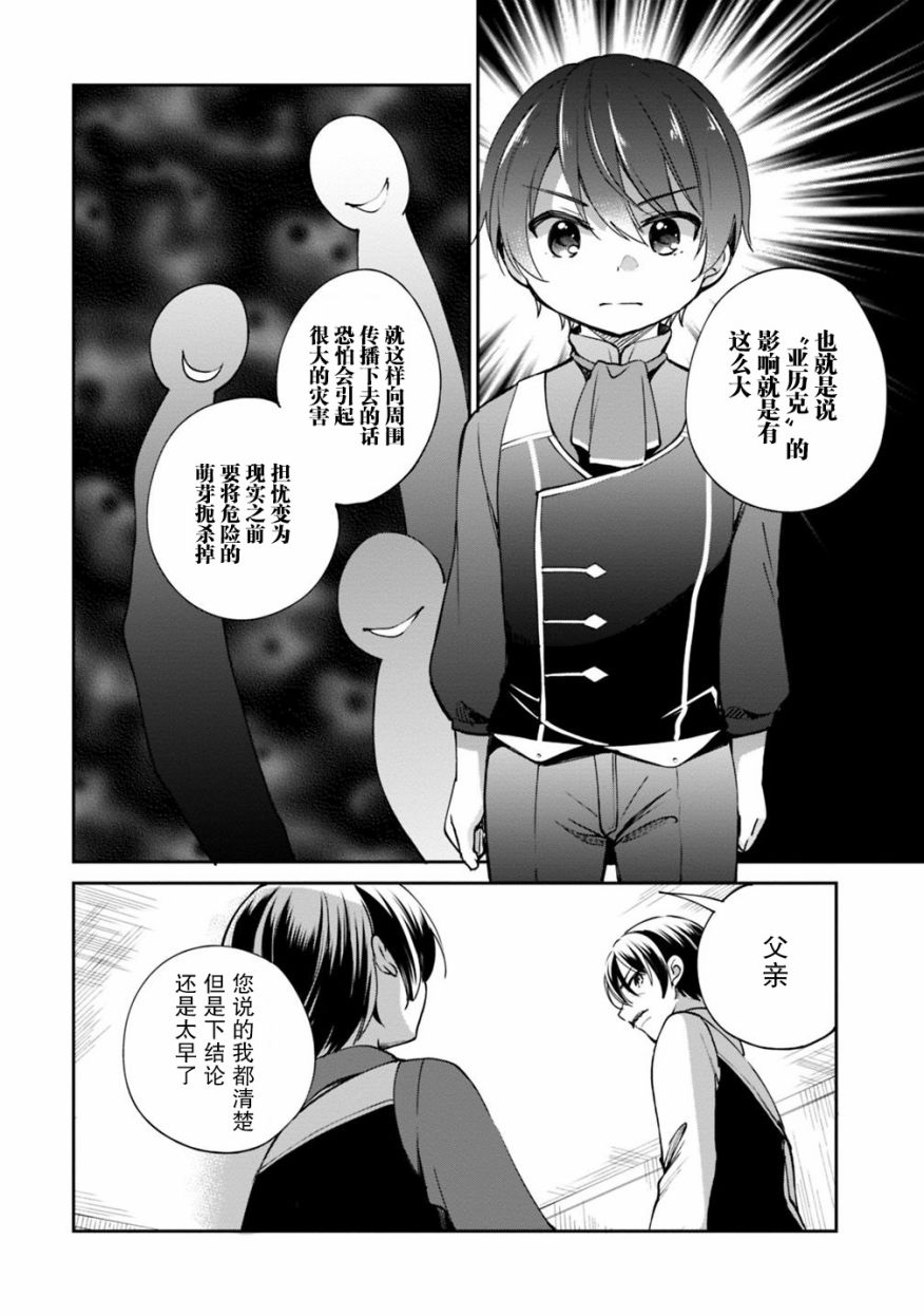 《因行善过多转生后开始了SSS级别人生》漫画最新章节第19话免费下拉式在线观看章节第【10】张图片