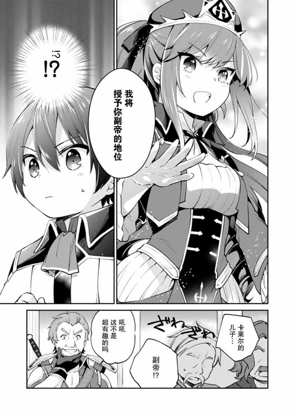 《因行善过多转生后开始了SSS级别人生》漫画最新章节第7话免费下拉式在线观看章节第【13】张图片