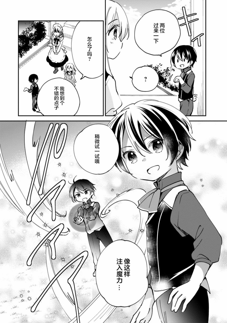 《因行善过多转生后开始了SSS级别人生》漫画最新章节第16话免费下拉式在线观看章节第【10】张图片