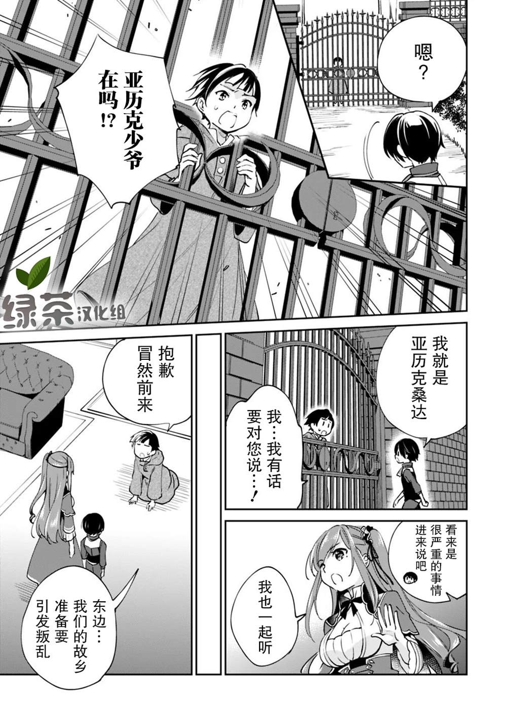 《因行善过多转生后开始了SSS级别人生》漫画最新章节第24话免费下拉式在线观看章节第【7】张图片