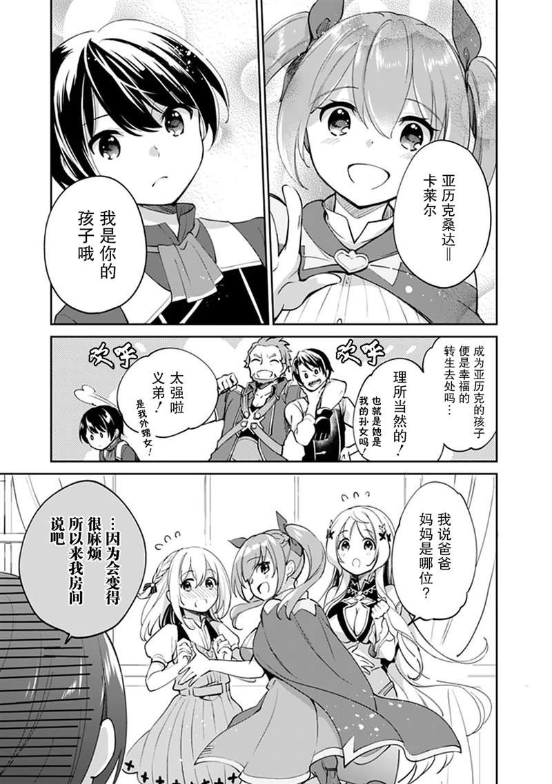 《因行善过多转生后开始了SSS级别人生》漫画最新章节第37话免费下拉式在线观看章节第【7】张图片