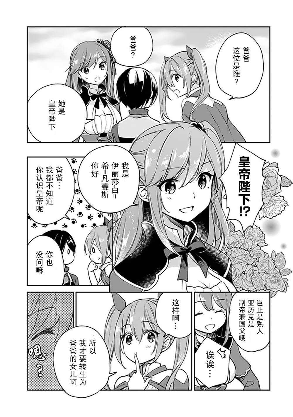 《因行善过多转生后开始了SSS级别人生》漫画最新章节第39话免费下拉式在线观看章节第【3】张图片