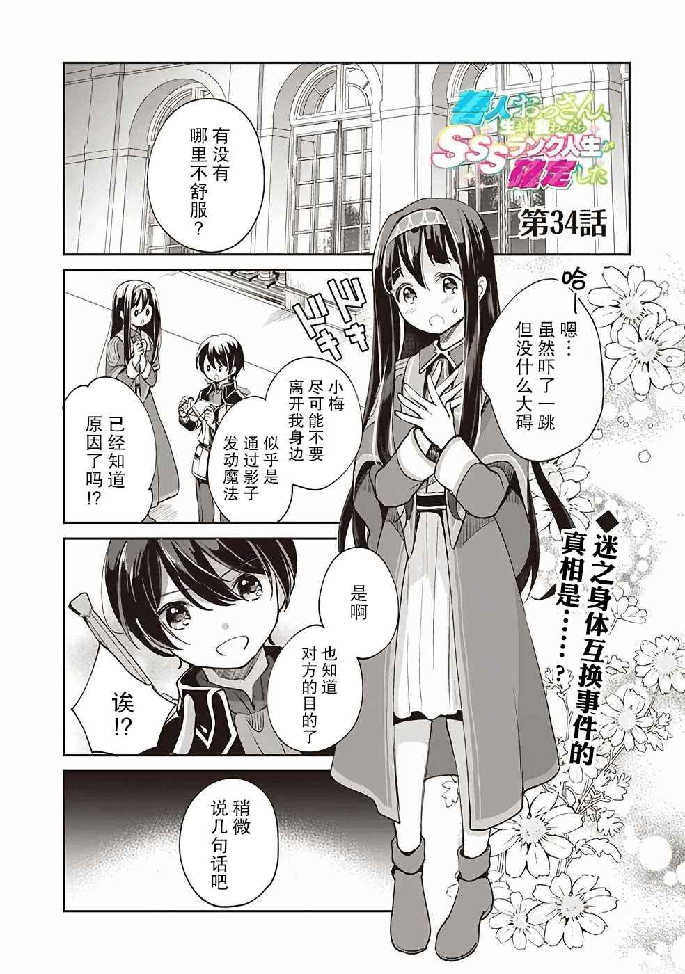 《因行善过多转生后开始了SSS级别人生》漫画最新章节第34话免费下拉式在线观看章节第【1】张图片