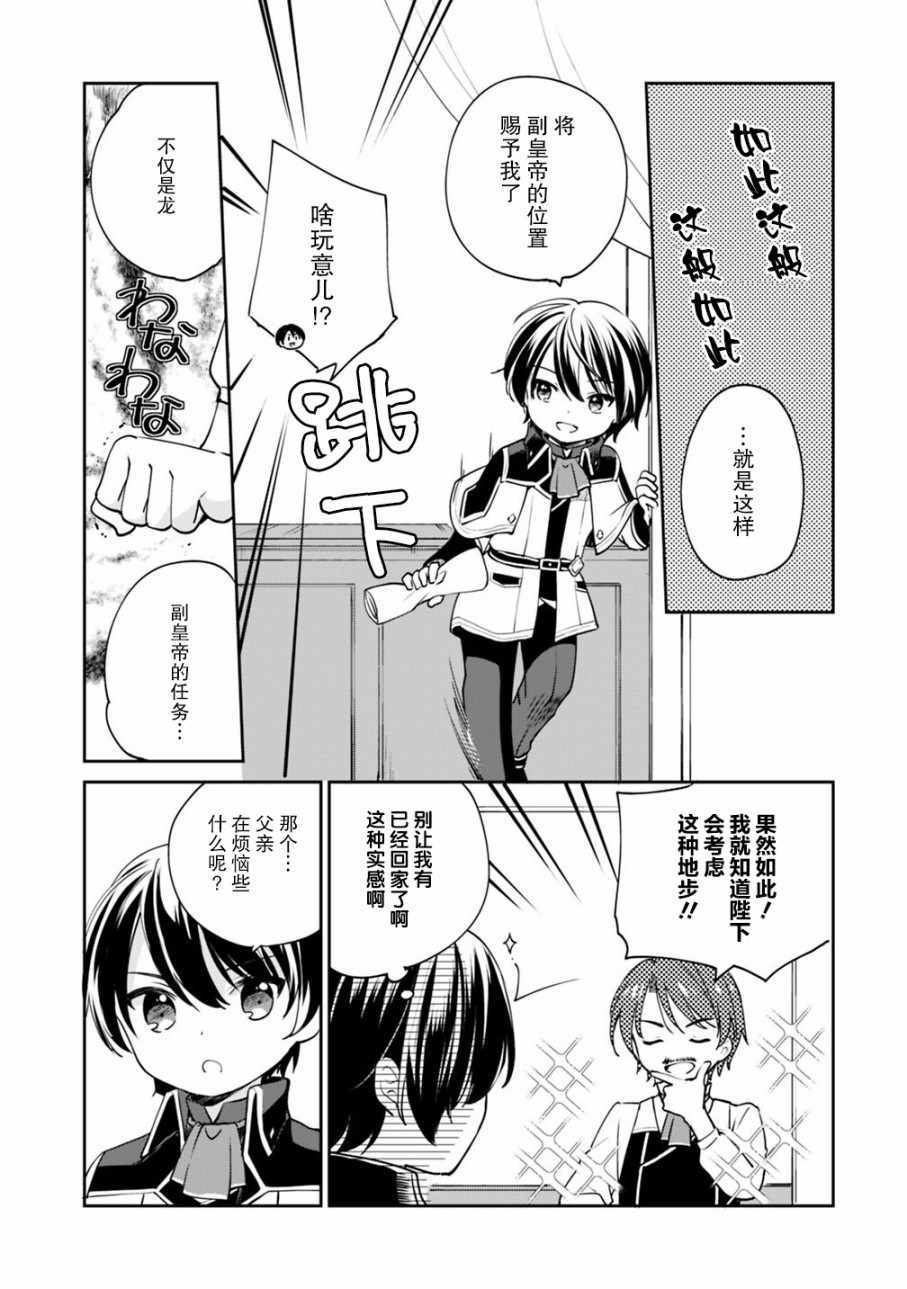 《因行善过多转生后开始了SSS级别人生》漫画最新章节第11话免费下拉式在线观看章节第【5】张图片