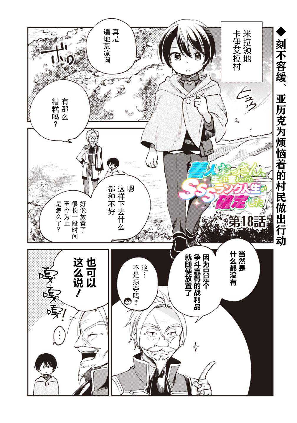 《因行善过多转生后开始了SSS级别人生》漫画最新章节第18话免费下拉式在线观看章节第【1】张图片