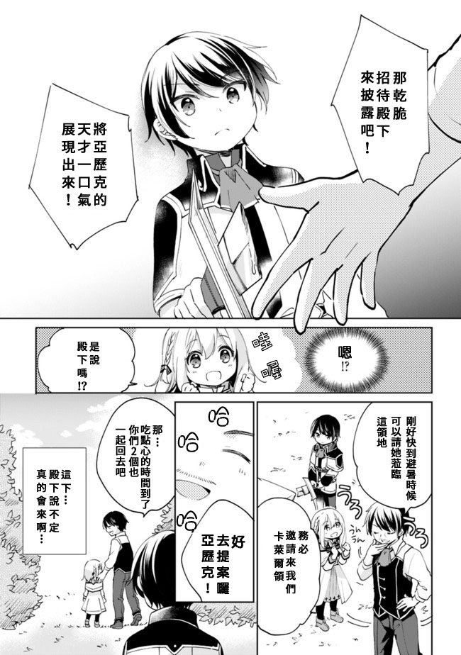 《因行善过多转生后开始了SSS级别人生》漫画最新章节第4话免费下拉式在线观看章节第【5】张图片