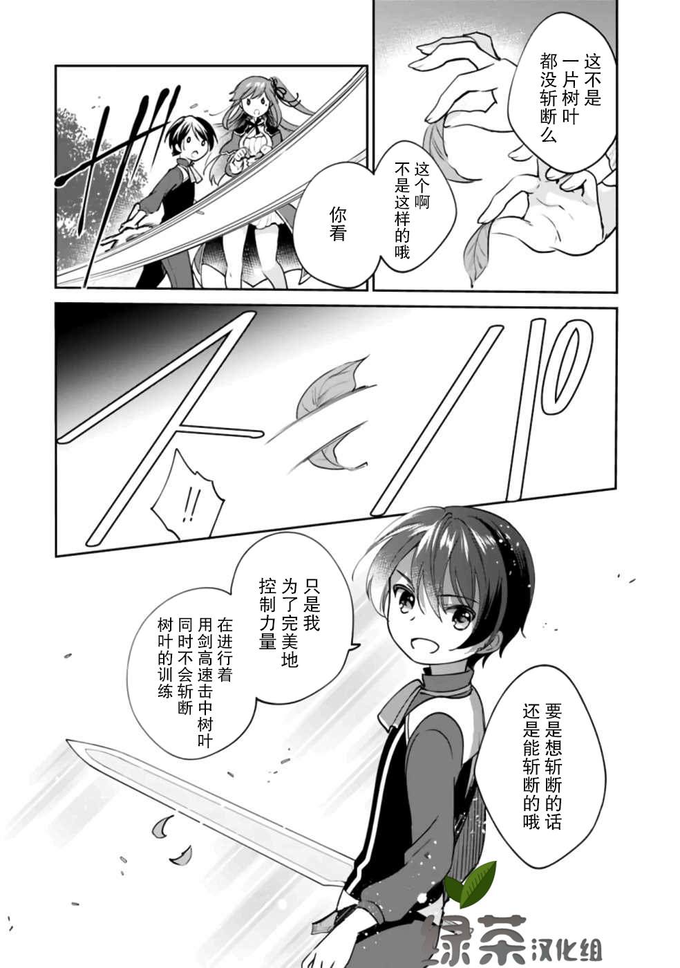 《因行善过多转生后开始了SSS级别人生》漫画最新章节第30话免费下拉式在线观看章节第【13】张图片