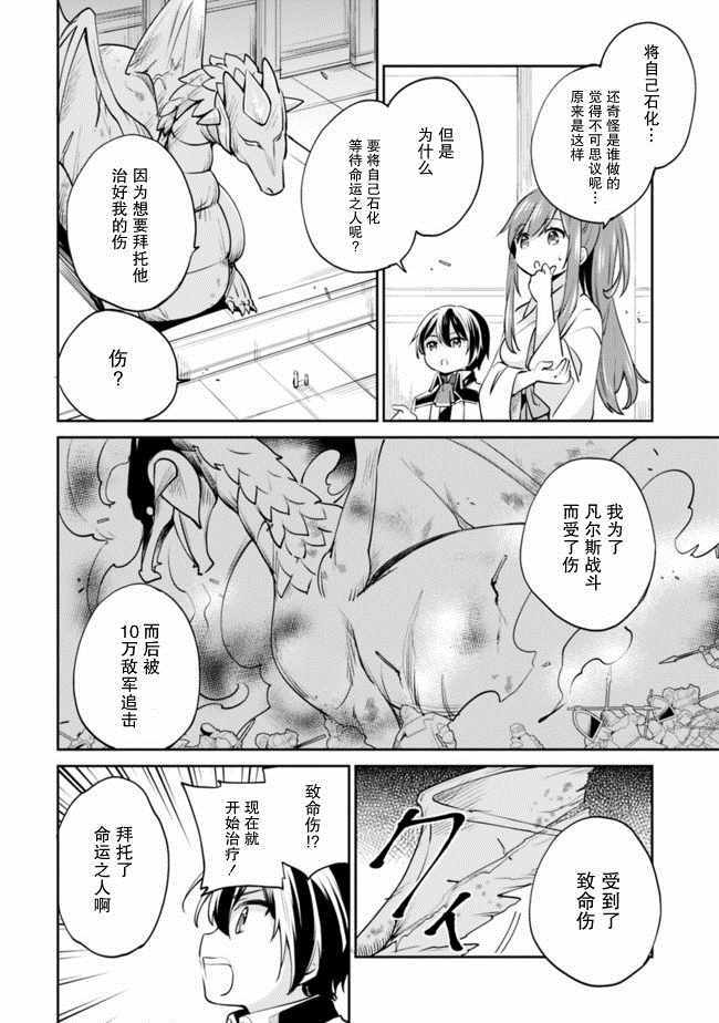 《因行善过多转生后开始了SSS级别人生》漫画最新章节第10话免费下拉式在线观看章节第【8】张图片