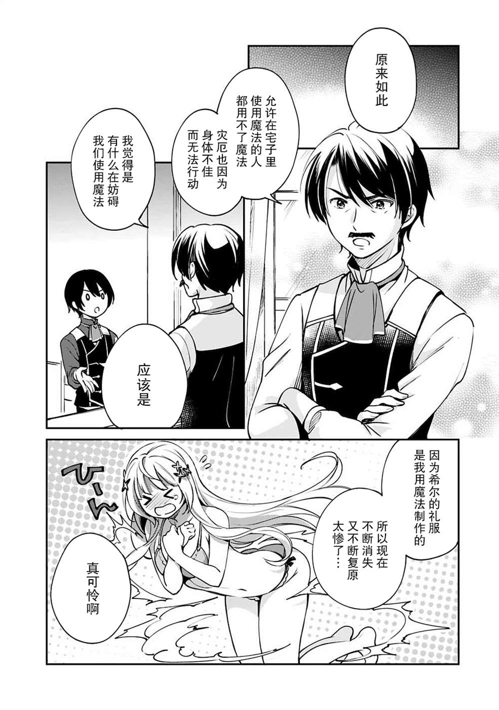 《因行善过多转生后开始了SSS级别人生》漫画最新章节第28话免费下拉式在线观看章节第【5】张图片