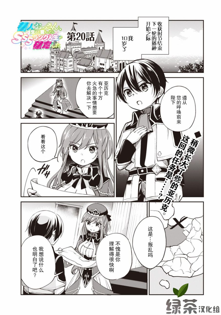 《因行善过多转生后开始了SSS级别人生》漫画最新章节第20话免费下拉式在线观看章节第【1】张图片