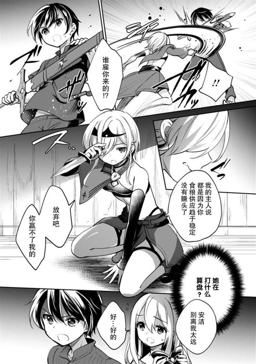 《因行善过多转生后开始了SSS级别人生》漫画最新章节第41话免费下拉式在线观看章节第【7】张图片