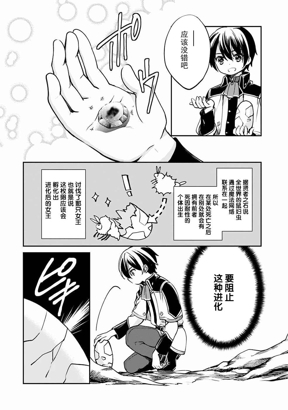 《因行善过多转生后开始了SSS级别人生》漫画最新章节第29话免费下拉式在线观看章节第【4】张图片