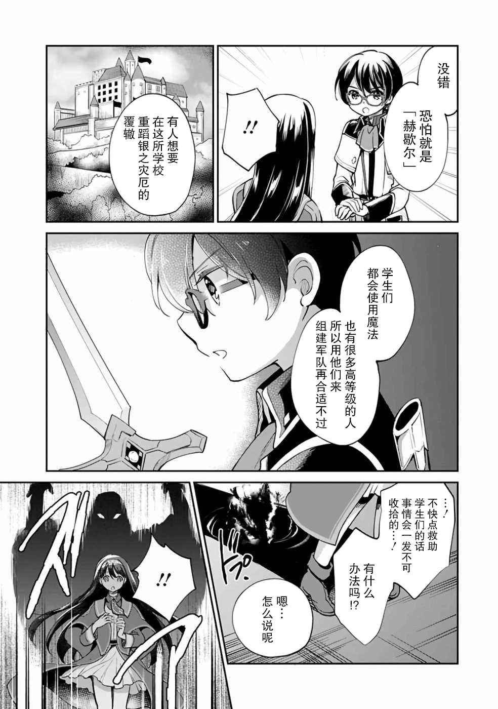 《因行善过多转生后开始了SSS级别人生》漫画最新章节第34话免费下拉式在线观看章节第【5】张图片