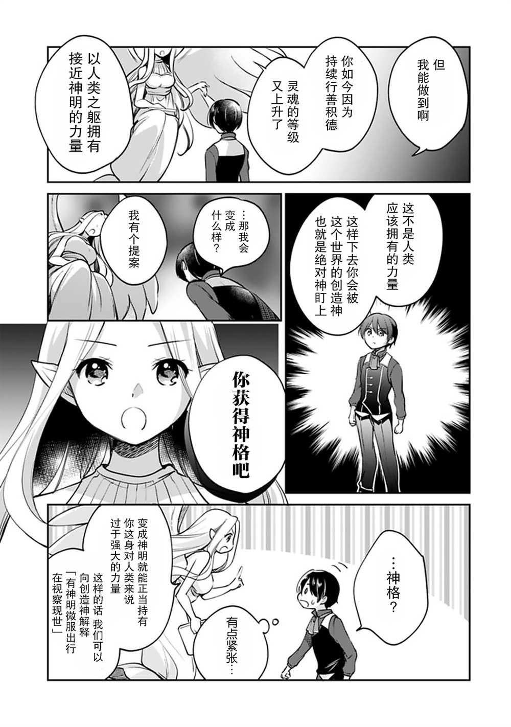 《因行善过多转生后开始了SSS级别人生》漫画最新章节第40话免费下拉式在线观看章节第【9】张图片