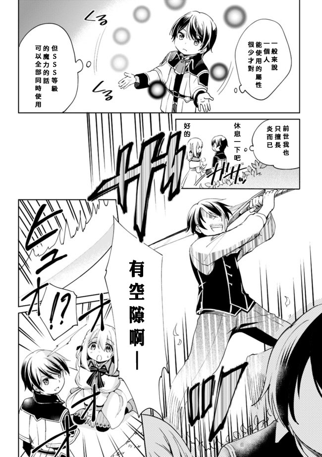 《因行善过多转生后开始了SSS级别人生》漫画最新章节第4话免费下拉式在线观看章节第【2】张图片