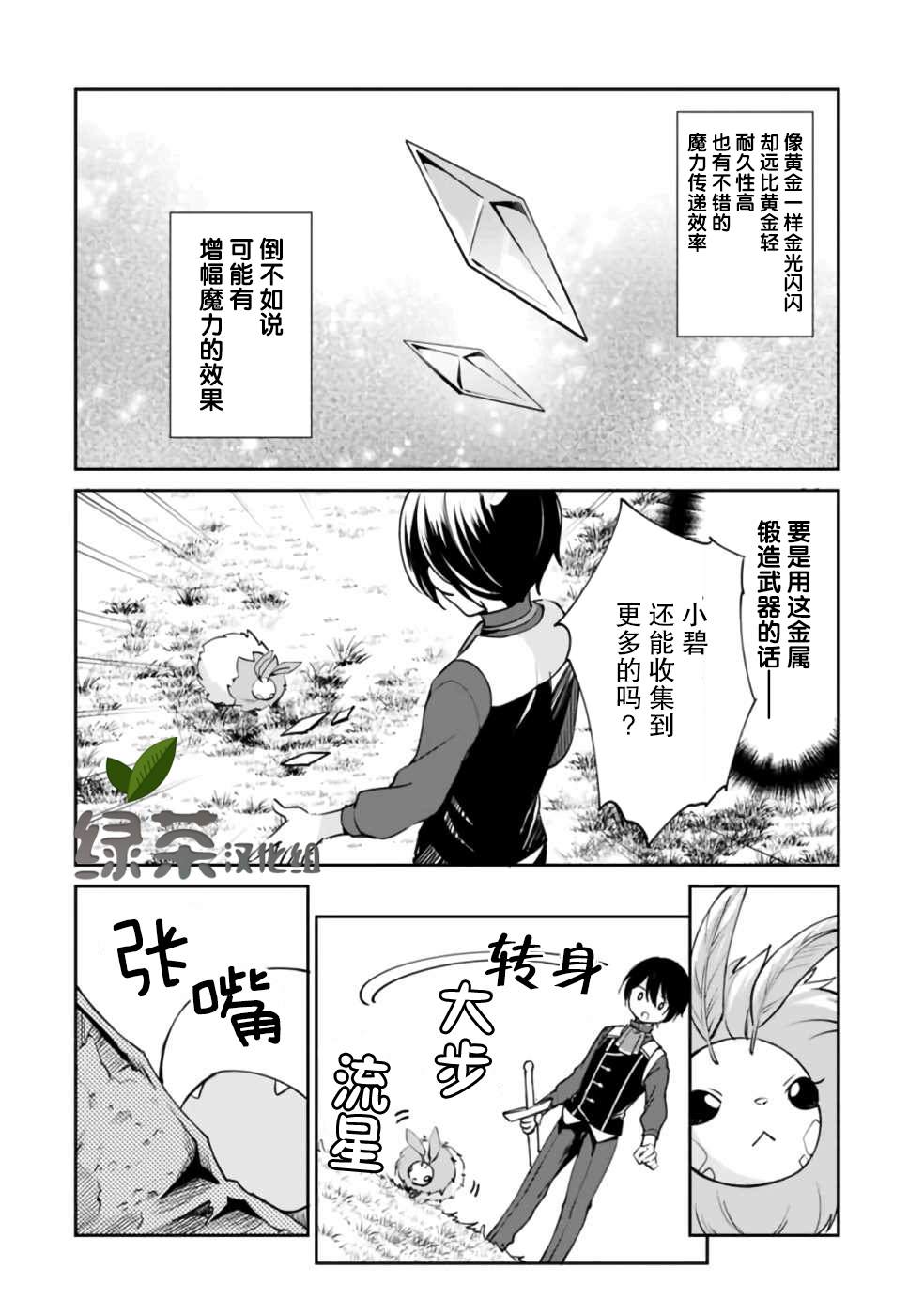 《因行善过多转生后开始了SSS级别人生》漫画最新章节第30话免费下拉式在线观看章节第【2】张图片