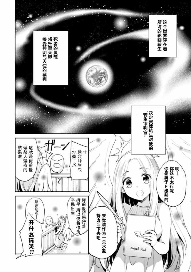 《因行善过多转生后开始了SSS级别人生》漫画最新章节第1话免费下拉式在线观看章节第【7】张图片