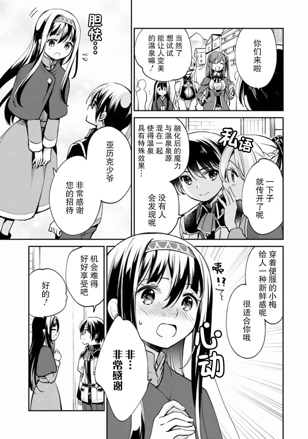 《因行善过多转生后开始了SSS级别人生》漫画最新章节第32话免费下拉式在线观看章节第【9】张图片