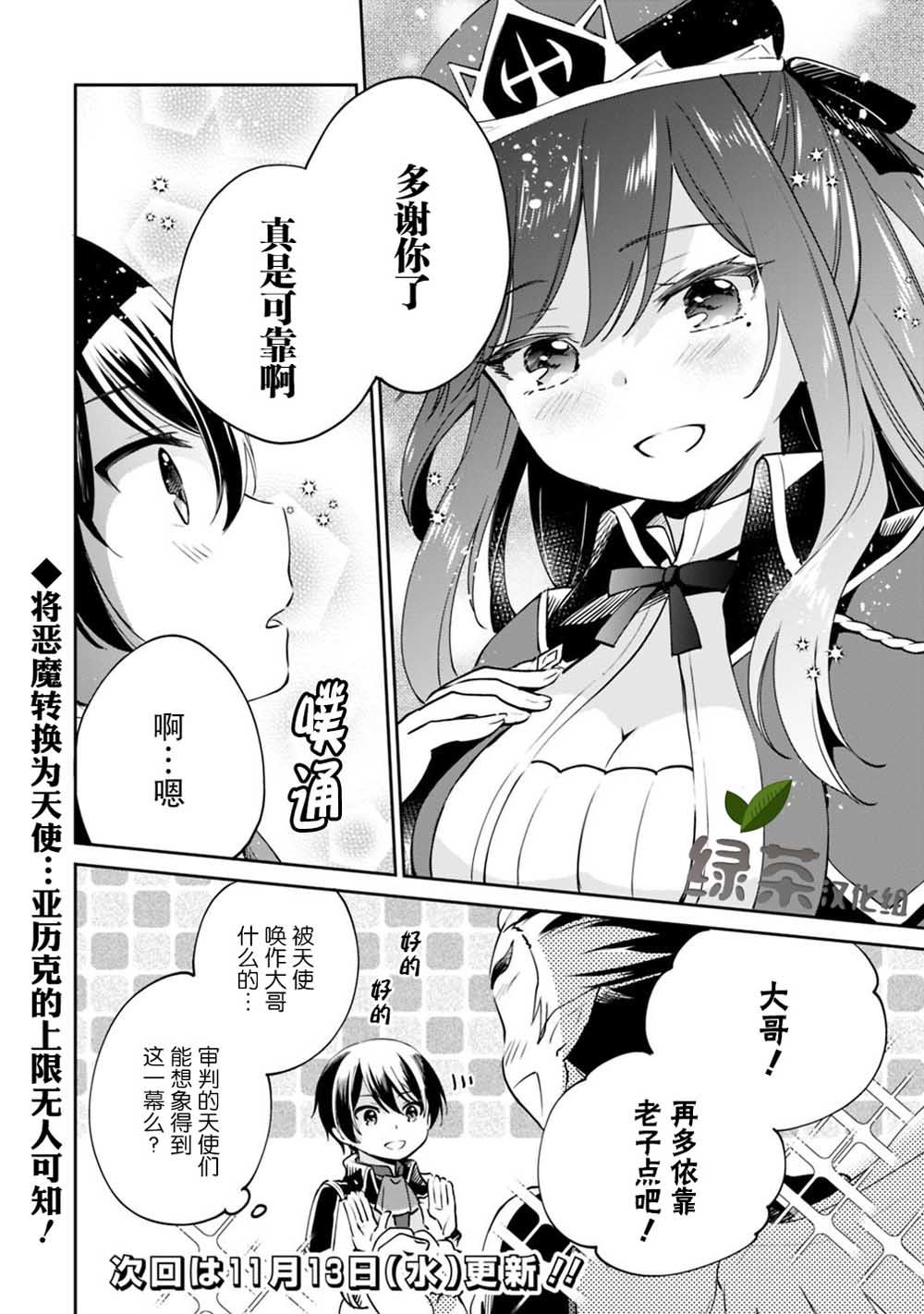《因行善过多转生后开始了SSS级别人生》漫画最新章节第15话免费下拉式在线观看章节第【14】张图片