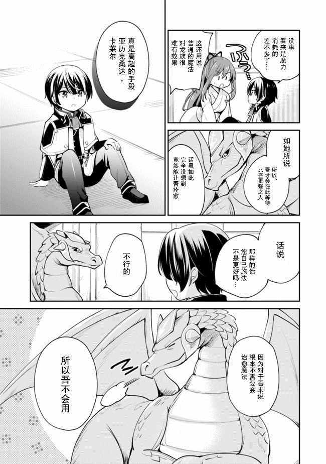 《因行善过多转生后开始了SSS级别人生》漫画最新章节第10话免费下拉式在线观看章节第【11】张图片