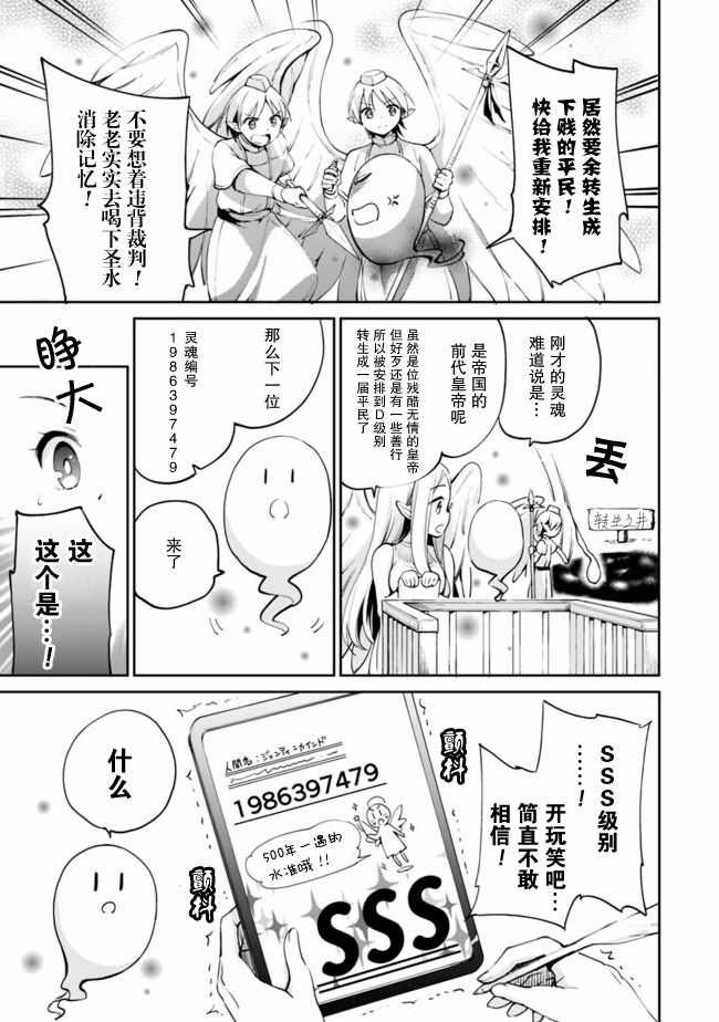 《因行善过多转生后开始了SSS级别人生》漫画最新章节第1话免费下拉式在线观看章节第【8】张图片