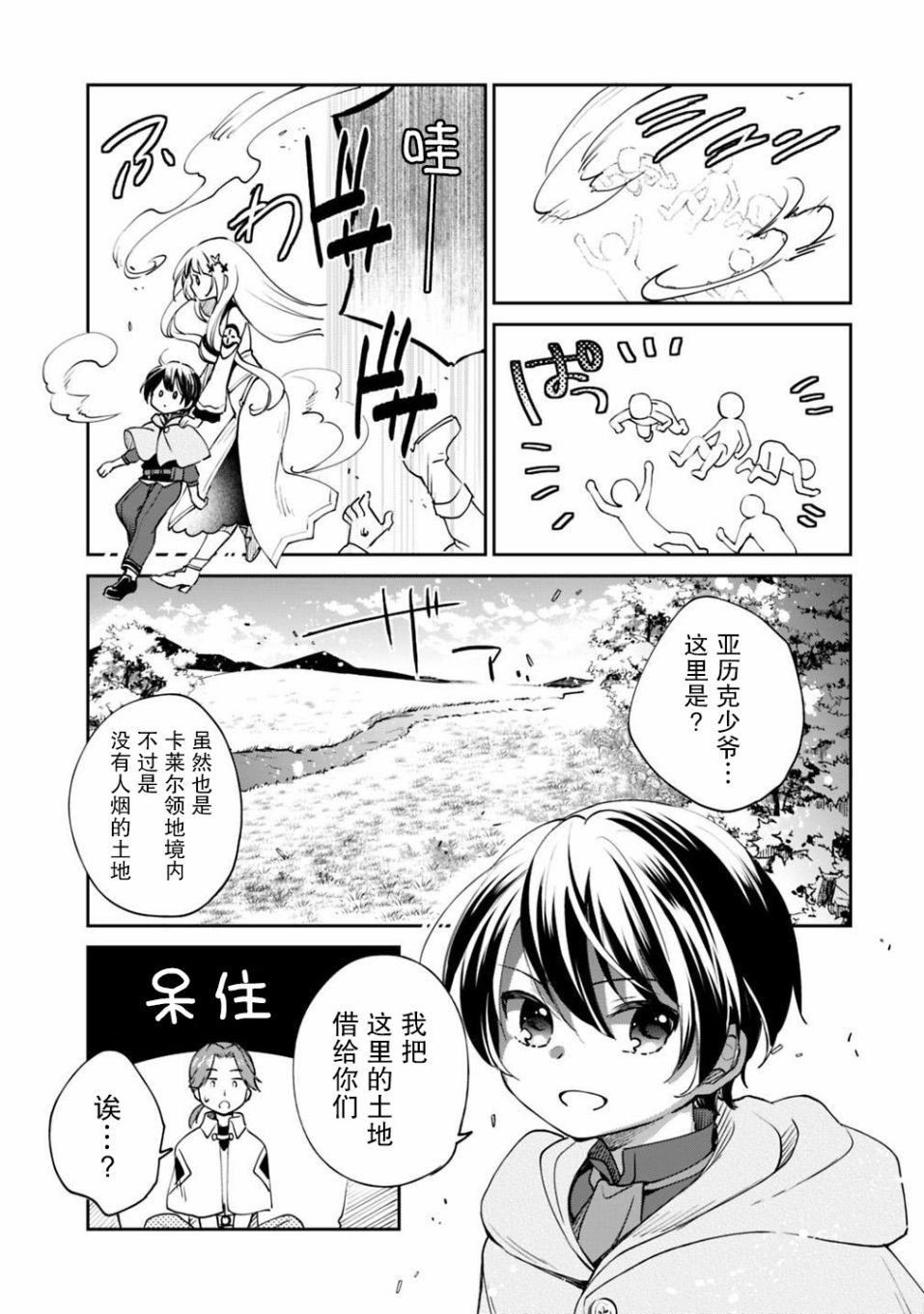 《因行善过多转生后开始了SSS级别人生》漫画最新章节第23话免费下拉式在线观看章节第【11】张图片