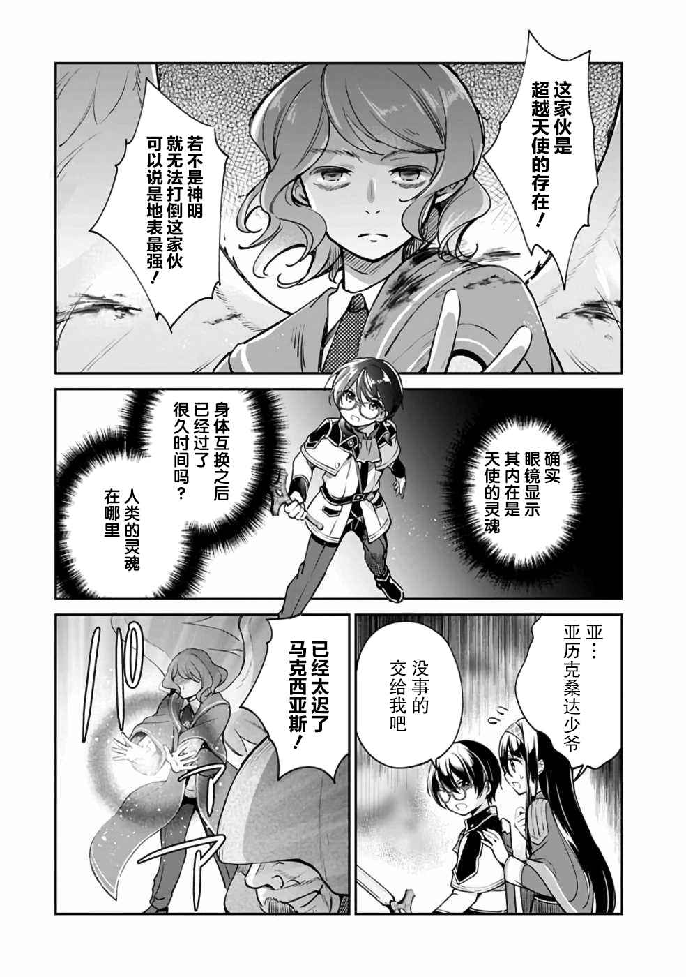 《因行善过多转生后开始了SSS级别人生》漫画最新章节第34话免费下拉式在线观看章节第【10】张图片