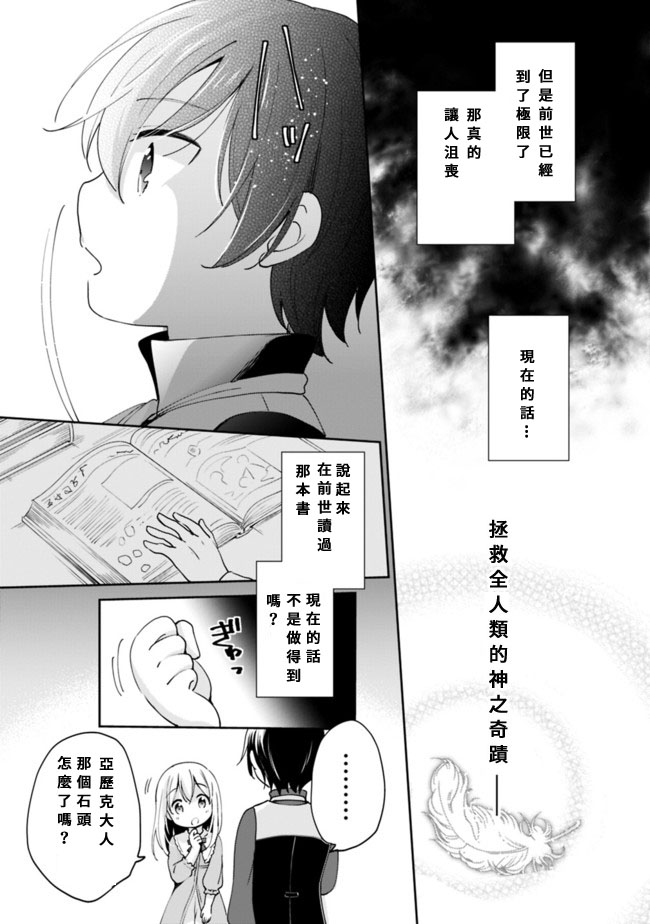 《因行善过多转生后开始了SSS级别人生》漫画最新章节第2话免费下拉式在线观看章节第【10】张图片