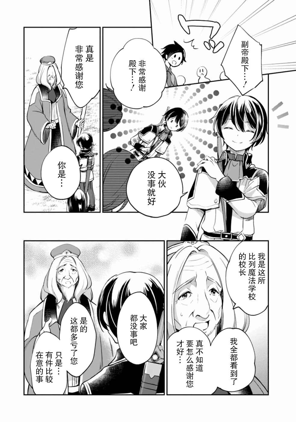 《因行善过多转生后开始了SSS级别人生》漫画最新章节第36话免费下拉式在线观看章节第【5】张图片