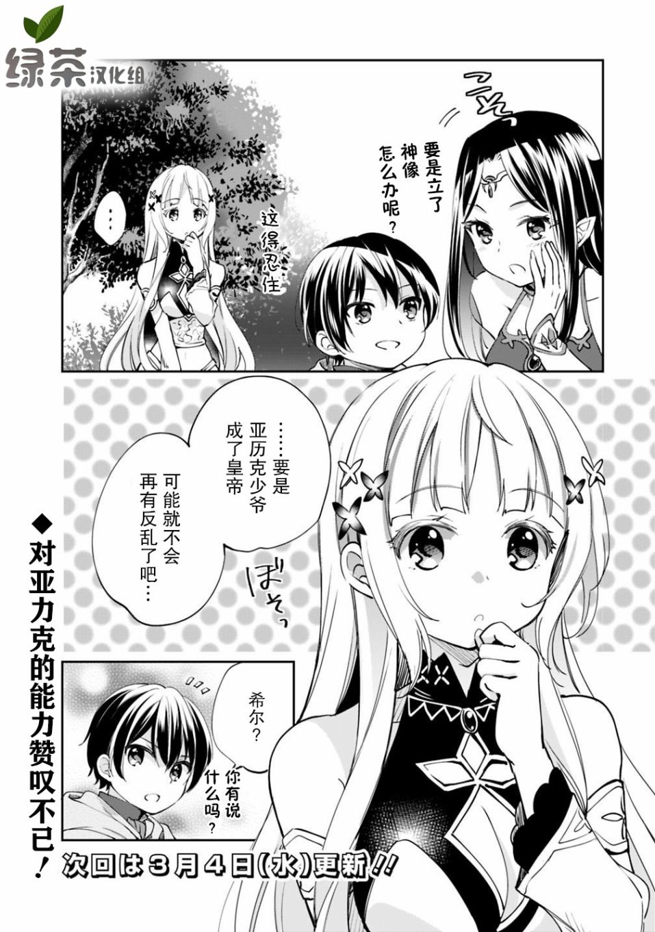 《因行善过多转生后开始了SSS级别人生》漫画最新章节第23话免费下拉式在线观看章节第【15】张图片